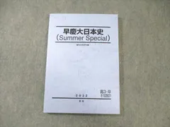 2025年最新】駿台日本史テキストの人気アイテム - メルカリ