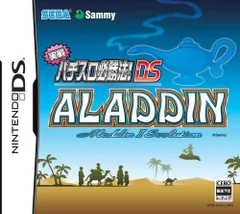 実戦パチスロ必勝法! アラジン2エボリューション DS