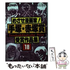 2024年最新】手塚賞・赤塚賞の人気アイテム - メルカリ