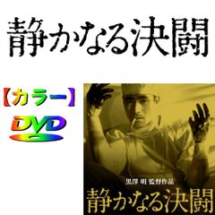 【静かなる決闘 】★カラーで楽しむ白黒の名作★　三船敏郎　黒澤明監督　1949・　DVD