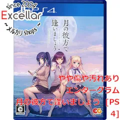 [bn:17] 月の彼方で逢いましょう　PS4