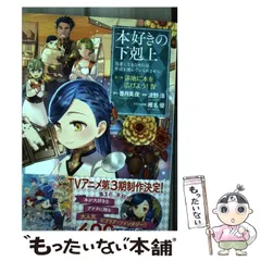 2025年最新】本好きの下剋上 第4部の人気アイテム - メルカリ