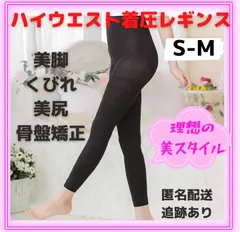着圧レギンス　美脚レギンス　加圧スパッツ　ハイウエストガードル　補正下着