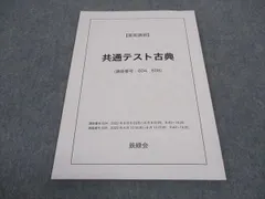東進の古典テキスト 学習参考書 6冊セット 第一学習社 学習課題集 古典探究 古文編 古探717 教科書準拠