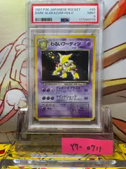 2025年最新】フーディン psa10の人気アイテム - メルカリ