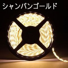 商品名 : LEDテープライト/3528型チップ/シャンパンゴルード/5M/300発/IP44防水【送料無料】