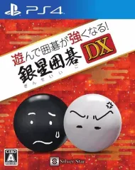 【中古】PS4ソフト 遊んで囲碁が強くなる! 銀星囲碁DX