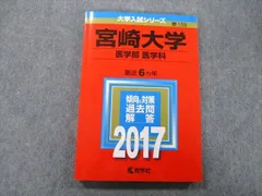 2025年最新】宮崎 赤本の人気アイテム - メルカリ