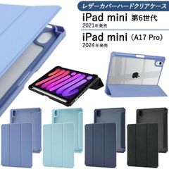 送料無料 iPad mini 第6世代 / iPad mini (A17 Pro) 手帳型 レザーカバーハードクリアケース アイパッド ミニ ipad mini 2021年 2024年 ケース カバー A2567 A2568 A2569 A2993 A2995