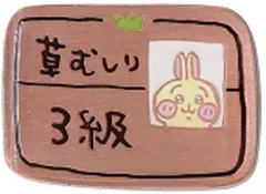 【中古】バッジ・ピンズ 草むしり検定証(3級) 「ちいかわ ピンズコレクション2」