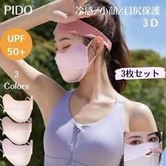 【残りわずか/売り尽くし】冷感 UVカット マスク 3枚入り フラット(穴あり) 布マスク 日焼け防止 uvマスク 夏用 母の日 メッシュ 涼しい 紫外線対策グッズ 散歩 ランニング スポーツ アウトドア ガーデニング 洗えるマスク 大きめ 日よけ