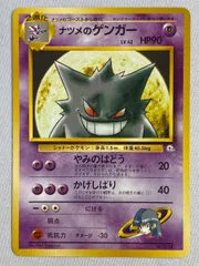 メ*ロ様 ナツメのゲンガー、わるいヤドラン、バリヤード、エーフィ　ポケカ　旧裏 旧裏 わるいゲンガー ナツメのゲンガー - メルカリ