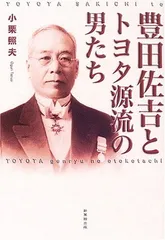 【中古】 豊田佐吉 発明と技術に生きる/講談社/福田庄助 豊田佐吉?発明と技術に生きる (講談社火の鳥伝記文庫 (48