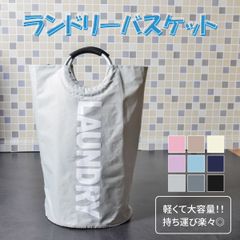 ランドリーバスケット 折りたたみ スリム 大容量 約80L ランドリーバッグ 収納 北欧風 おしゃれ 洗濯かご カゴ おもちゃ