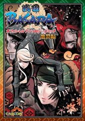 전국 BASARA 공식 앤솔로지 코믹 지열편(캡콤 공식 북스)