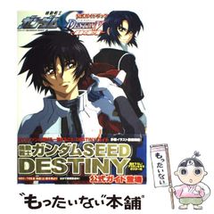 [중고] 공식 가이드북 기동전사 건담 seed destiny 운명의 가교 / 카도카와 서점 / 카도카와 서점