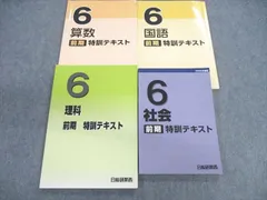 2024年最新】日能研5年の人気アイテム - メルカリ