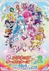 【中古】アニメBlu-ray Disc 映画 プリキュアオールスターズDX2 希望の光☆レインボージュエルを守れ! 特装版[初回生産限定]