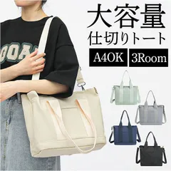 ☆ トートバッグ 大容量 仕切り ショルダー 2way ysba5279 仕切り付き トートバッグ ショルダー 2way ショルダーバッグ トートバック ショルダーバック トート バッグ キャンバストートバッグ マザーズバッグ キャンバスバッグ 肩 紐 長め