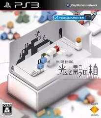 【中古】PS3ソフト 無限回廊 光と影の箱
