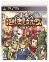 【中古】PS3ソフト 絶対迎撃ウォーズ