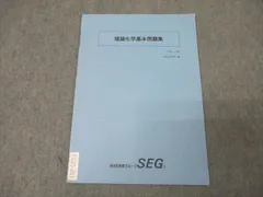 2026年最新】seg 化学の人気アイテム - メルカリ