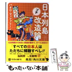 2025年最新】日本列島改造論の人気アイテム - メルカリ