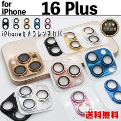 【iPhone16Plus】メタリック カメラ保護カバー カメラカバー プロテクター カメラ保護 取り付け簡単 フルカバー 全面保護 アルミ 軽量 耐衝撃 高透過 高級感 おしゃれ インスタ 大人気 あいふぉん iPhone 16 Plus 16プラス