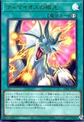 ティマイオスの眼光　プリシク 遊戯王 ティマイオスの眼光 プリシク アジア - メルカリ