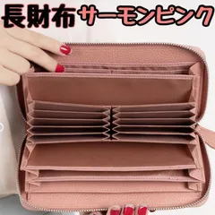 長財布 ピンク ギャルソンタイプ サーモンピンク ラウンドジップ　本革　大容量　長財布　母の日