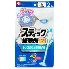 【新品・即日発送】レック(LEC) スティック掃除機対応 ふとん圧縮袋 Mサイズ (2枚入) /目安:シングル掛けふとん1枚/ふつうの掃除機もOK/H00307