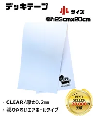 WLNTSKATE デッキテープ クリア 小 23×20cm スケートボード グリップテープ 透明 滑り止め 部分補修 貼り替え用 9インチ対応 スケボー サーフスケート クルーザー ミニクルーザー 国内ブランド 高品質 clear grip tapeのサムネイル