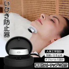 いびき防止グッズ いびき防止器 いびき 無呼吸症候群 イビキ対策 鼾 スリープ健康 健康グッズ 安眠 鼻 喉 口呼吸防止 口呼吸 鼻呼吸 快眠 