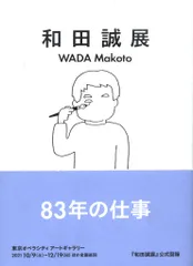 【中古＋書き込みあり】和田誠展図録＋展示会チラシ＋チケット半券 FhrI0ztVsAUEzGM.jpeg?w=1200