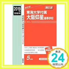 2024年最新】東海大学付属仰星高等学校の人気アイテム - メルカリ