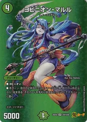 『メルカリ便』　ヨビニオン・マルル2枚セット メルカリ便』 ヨビニオン・マルル2枚セット デュエマ ヨビニオン