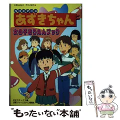 あずきちゃん　オリジナルサウンドトラック　NHKアニメ　未開封品 あずきちゃん オリジナルサウンドトラック NHKアニメ 未開封品 - メルカリ