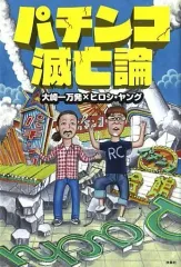 本 パチンコ&パチスロニッポン裏モノ特集号