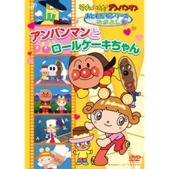 DVD / キッズ / それいけ!アンパンマン おともだちシリーズ なかよし アンパンマンとロールケーキちゃん