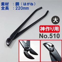 越後鍛冶職人の喰切り（盆栽用幹割）錆有品　６本 値下げ越後鍛冶職人の喰切り（盆栽用幹割）錆有品 6本 | Mercari