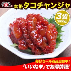 チャンジャ3点セット　（たら、たこ、いか）1㎏×3袋 楽天市場】特製チャンジャ3種セット(タコ・イカ・タラ)各200g