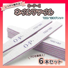 ネイル　ファイル　6本　やすり　爪　サンディング　OPI　100　180