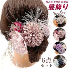 成人式 卒業式 髪飾り 結婚式 前撮り 6点セット 成人式前撮り ヘアアクセサリー 和装 ウェディング ヘッドアクセサリー 花飾り 花嫁 浴衣 振袖 着物 袴 夏祭り 花火大会 かわいい プレゼント jiamiff09