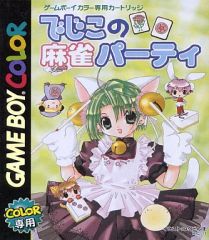 【イベント配信データ入り】GBA でじこミュニケーション【早い者勝ち】 イベント配信データ入り】でじこミュニケーション【GBA】 - メルカリ
