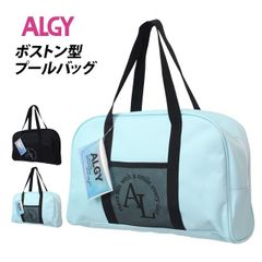 ALGY プールバッグ 女の子 ボストンバッグ キッズ 子供 アルジー 林間学校 着替え バッグ スイミングバッグ  6353880