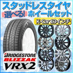 スタッドレスタイヤ 155/70R13 ホイールセット 軽自動車用 ブリヂストン ブリザック VRX2 155/70R13 4本1台分 【クロスレンチ付】 (BRIDGESTONE BLIZZAK Kカー K-Car 冬タイヤ 矢東タイヤ)