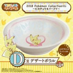 [중고]접시·찻잔(캐릭터) 피카츄 디저트 그릇 [2018 Pokemon Collection 복권~피카츄 & 이브이~] D상