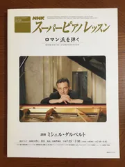 NHK スーパーピアノレッスン　6冊セット 絶版 NHK スーパーピアノレッスン 6冊セット