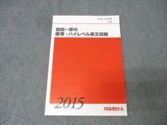 代ゼミテキスト　総合英語ゼミ　冬期直前講習会　1993年　富田一彦 代ゼミテキスト 総合英語ゼミ 冬期直前講習会1993年 富田一彦代々木