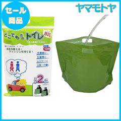 【特売】アレックス・サンガ 携帯トイレ どこでもミニトイレ 簡易トイレ 大容量 防災 登山 渋滞 介護 非常用 消臭 (BIGサイズ2回分（大便もOK）)